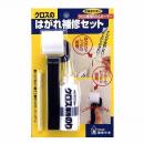 【価格改定】クロスのはがれ補修セット