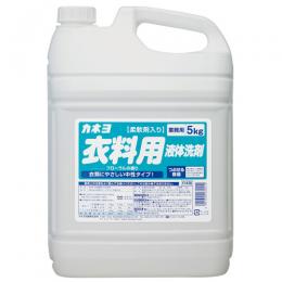 カネヨ柔軟剤入衣料用液体洗剤　5kg