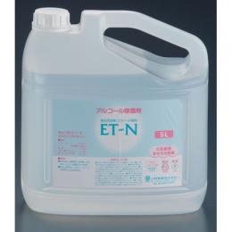 【軽減税率対象商品】ET-N(アルコール製剤)　5L詰替用