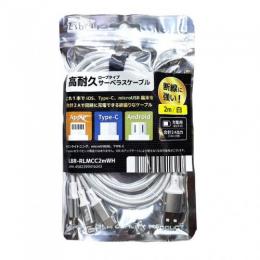 【価格改定】スマホ用3連ケーブル　合金　シルバー　2m