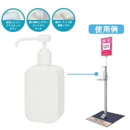 【新商品】MMP-003 消毒液ボトル 500ml