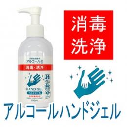 【新商品】アルコールハンドジェル 220ml