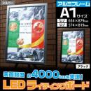 LEDライティングボード　アルミフレーム　A1サイズ