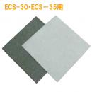 【新商品】ECS-30・ECS-35用 ECOSAS 油ろ過機フィルター30(大) 30枚入