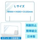 【新商品】感染防止アクリルボード Lサイズ(窓なし)