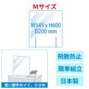 【新商品】感染防止アクリルボード Mサイズ(窓なし)