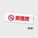 【新商品】禁煙サイン SI-6 白